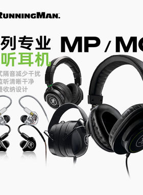RunningMan美技美奇 MC头戴式鼓手监听耳机 ECH1 MP-120 MC-100