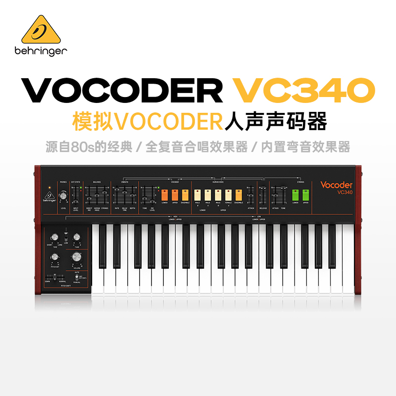 Behringer/百灵达 VOCODER VC340人声弦乐合奏声码器模拟合成器