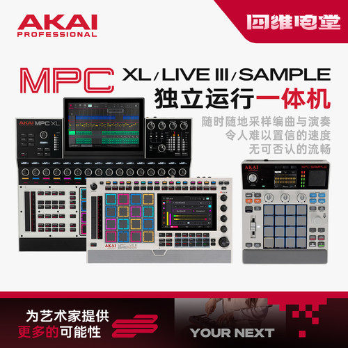 AKAIMPC系列专业采样合成器鼓机