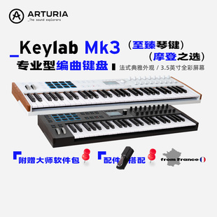 Arturia Keylab MK3 49/61旗舰级MIDI键盘半配重编曲音乐制作人