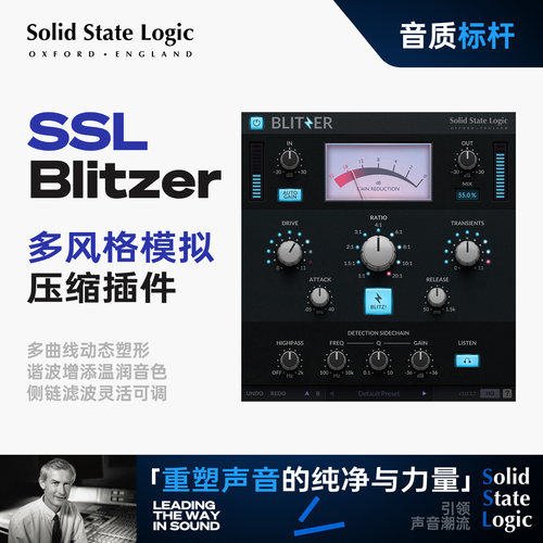 SSL Blitzer压缩器插件正版授权混音动态控制人声鼓组母带处理