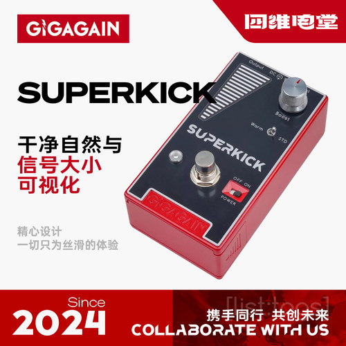 GIGAGAIN激励单块Superkick清音推子Boost电吉他效果器纯模拟电路
