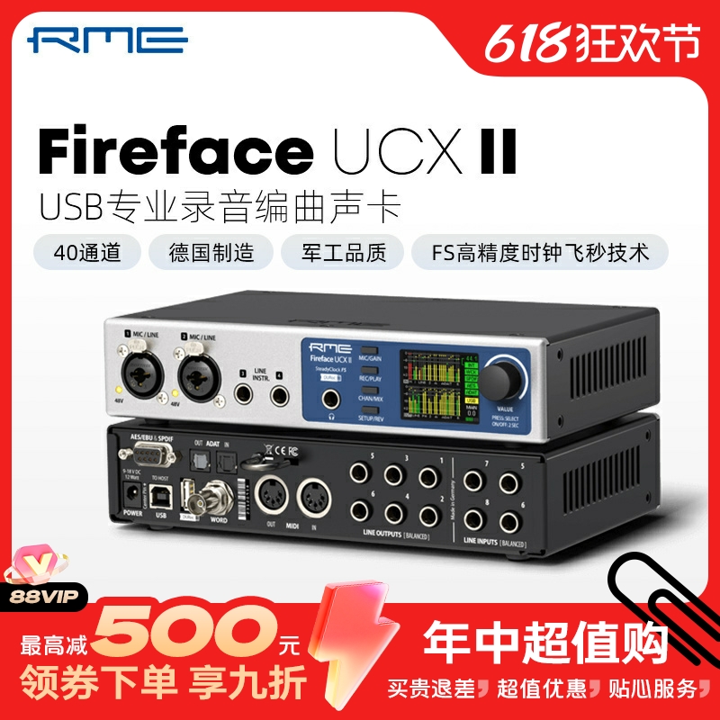 RME国行现货UCX二代直播音频接口