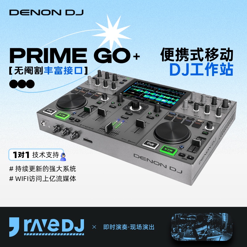 天龙一体机PrimeGo+打碟机