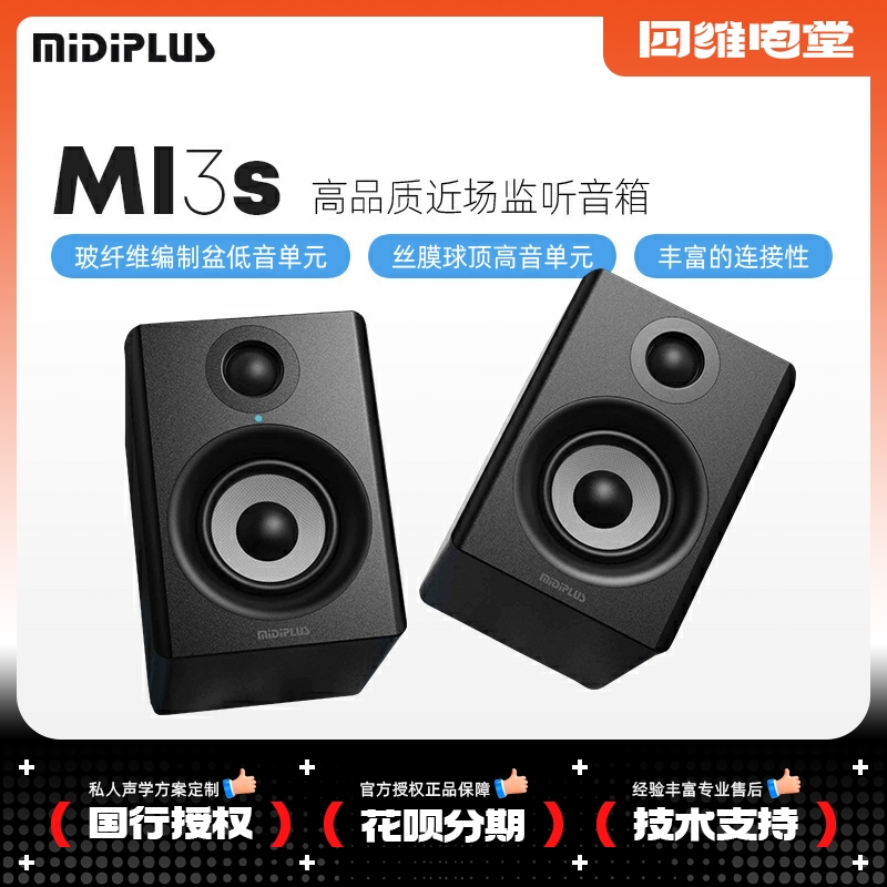 MIDIPLUSMI3桌面高颜值监听音箱