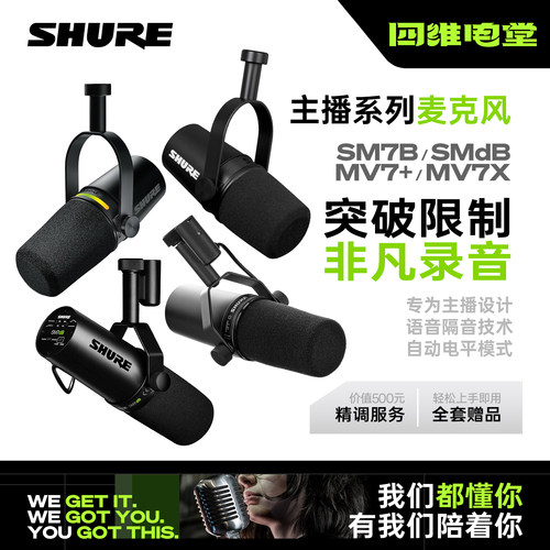 Shure/舒尔 MV7 动圈话筒K歌声卡套装电台广播配音说唱麦克风