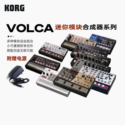 KORG科音VOLCA合成器
