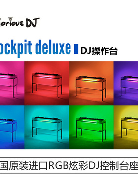 德国进口Cockpit deluxe DJ操作台设备控制器编曲桌摆放台RGB彩色