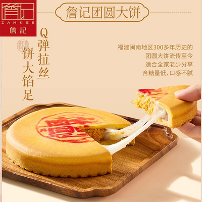詹记芋泥肉松团圆徽派大饼