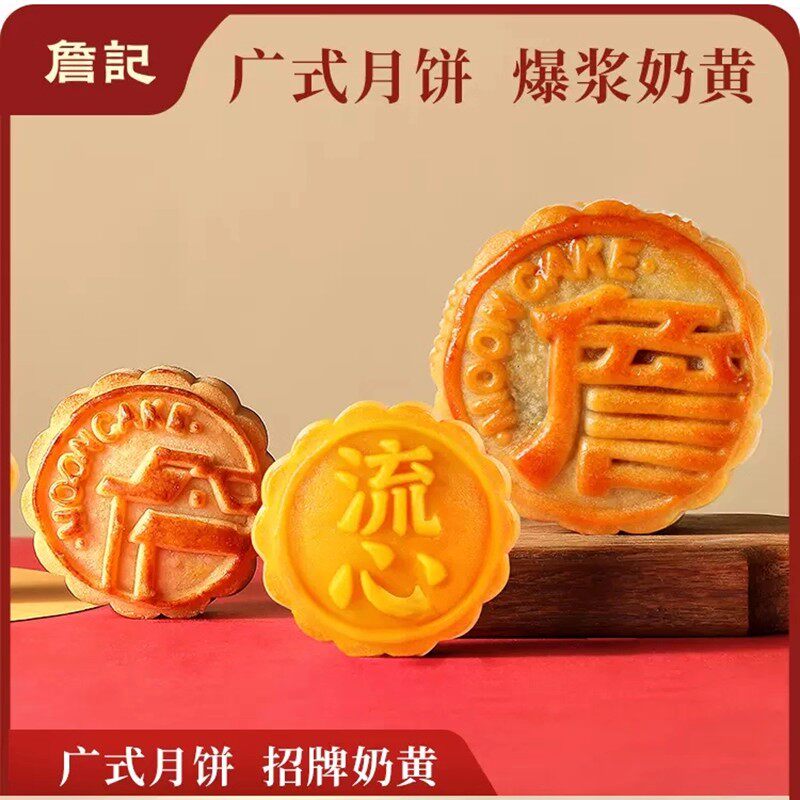 正宗詹记宫廷桃酥王合肥特产中秋多口味独立包装广式酥皮月饼