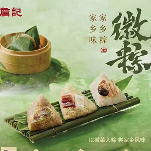 正宗詹记宫廷桃酥端午粽子真空包装臭鳜鱼轻甜豆沙肥西老母鸡汤粽