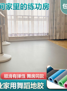 家用舞蹈地胶pvc材质防滑耐磨
