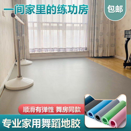 家用舞蹈地胶pvc材质防滑耐磨