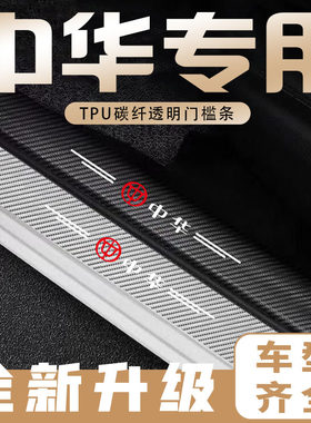 中华v3 v5h320 h230骏捷尊驰中华V6外置门槛条迎宾踏板碳纤维外饰