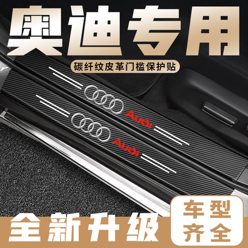 车迎宾踏板门槛条防踩保护贴