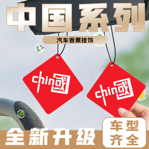 China卡通车载香薰挂饰通用车内香片挂件持久淡香清新去异味