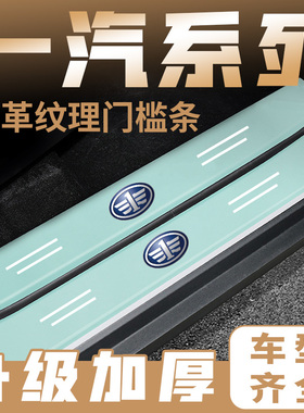 适用一汽森雅R7/M80S80夏利N3/N5N7汽车绿色门槛保护条防踩刮贴