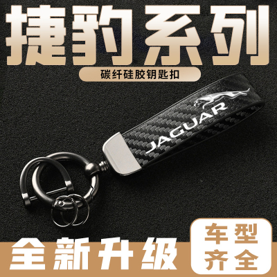 适用捷豹F-PACE F-TYPE XE XF哑光黑钥匙挂扣捷豹XJ XK钥匙扣挂件