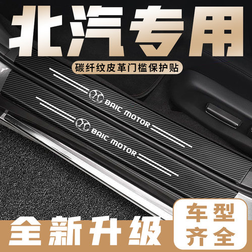 汽车门槛条迎宾装饰保护贴