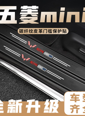 五菱宏光MINIEV马卡龙改装门槛条gameboy装饰内饰mini迷你敞篷gb