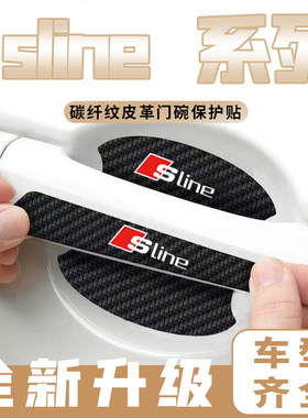 适用奥迪sline/A3A4A6LQ5车门把手贴黑色门碗防刮膜划痕装饰贴纸