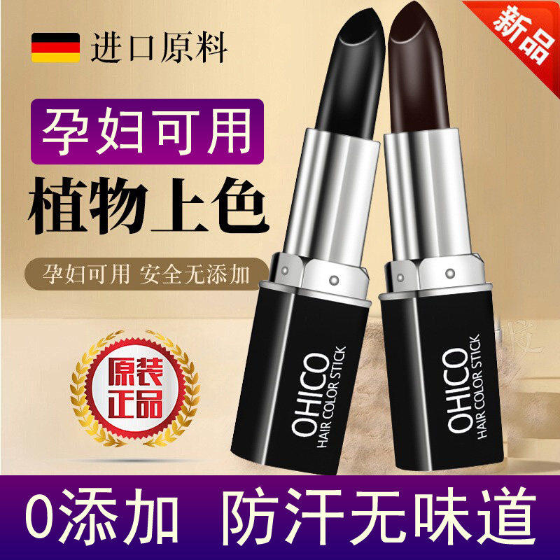 高档【孕妇可用】一次性纯植物美发笔白发补发根口红式遮盖神器不