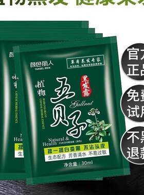 韩国五贝子在家一洗植物黑即自己染发剂男士膏女染发天然无刺激纯
