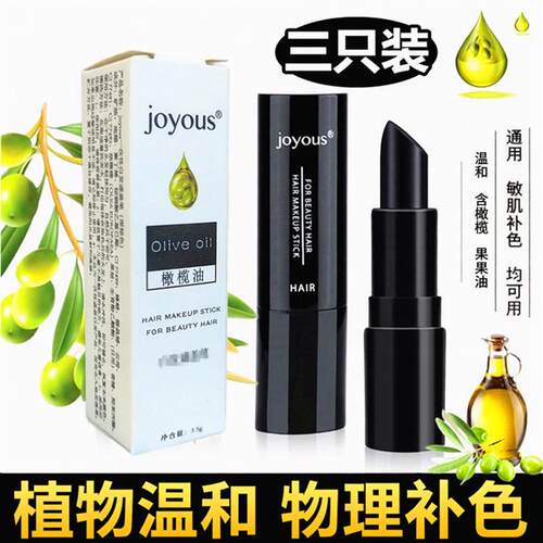 韩国笔一次性暂时遮白美发鬓角joyous纯神器补色植物理上色染棒黑