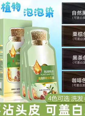 韩国彩运来亿植物 染发剂泡泡YN凰男女天然通用染发 黑茶色显白国