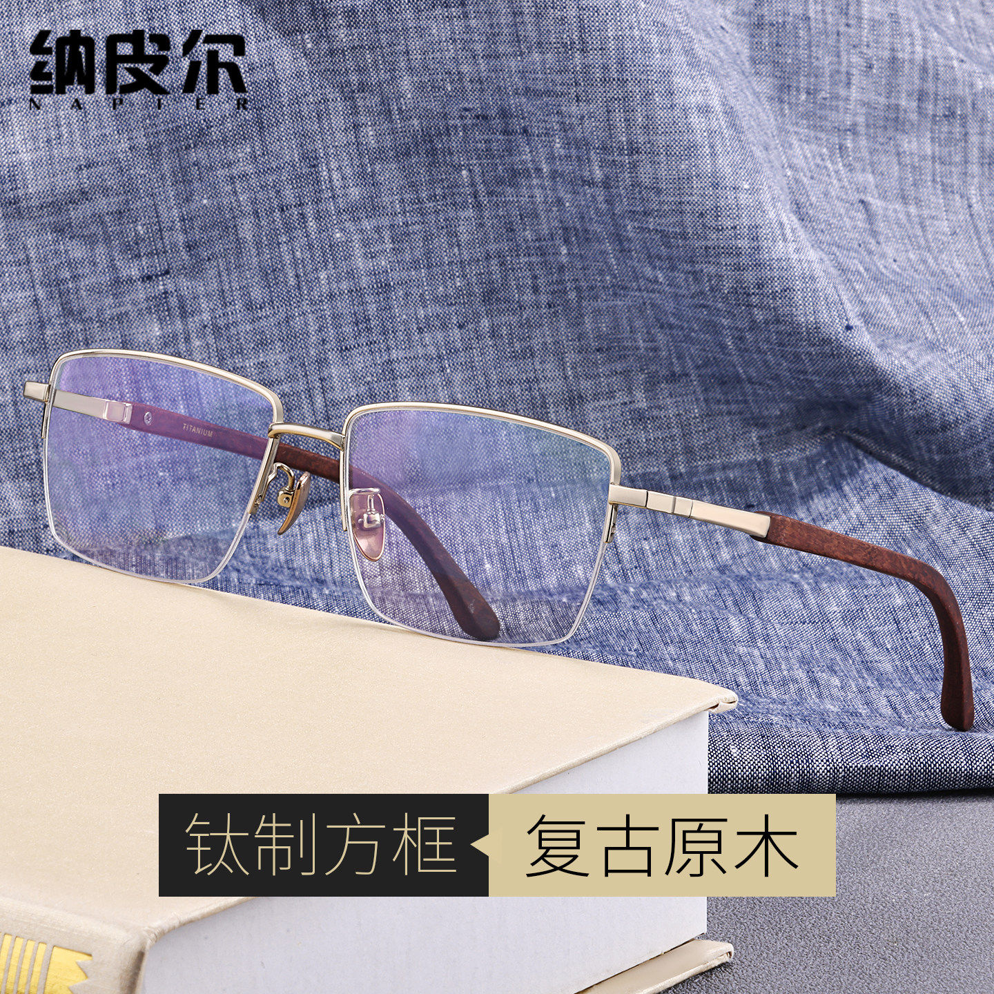 高档复古纯钛半框眼镜框男可配近视个性手工木质镜腿金色商务眼镜
