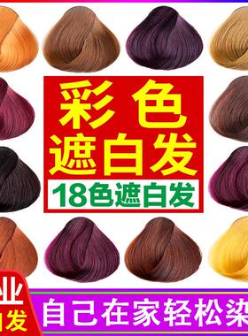 韩国天然植物染发剂2024流行红色自然色纯栗棕亚麻紫色金黄脏橘酒
