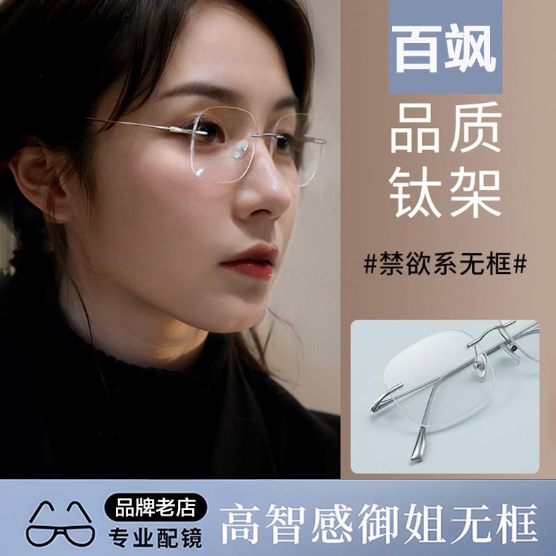无框近视眼镜女款级感可配度数防蓝光超轻金丝平光眼睛镜架男士