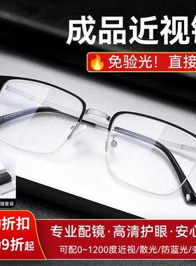 成品近视眼镜免验光备用镜男款可配度数专业配镜50 100 200 300度