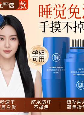 韩国植物遮白梳头染发美发棒遮盖不神器式笔补发根一次性在家白发
