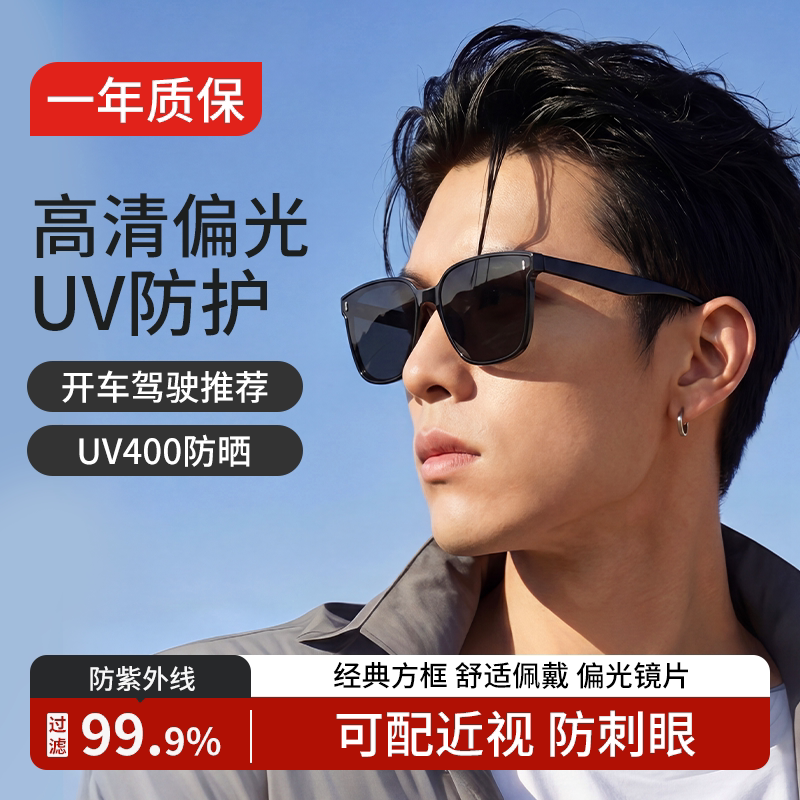高档方框近视太阳眼镜男款开车专用抗UV2026新款有带度数的男士太