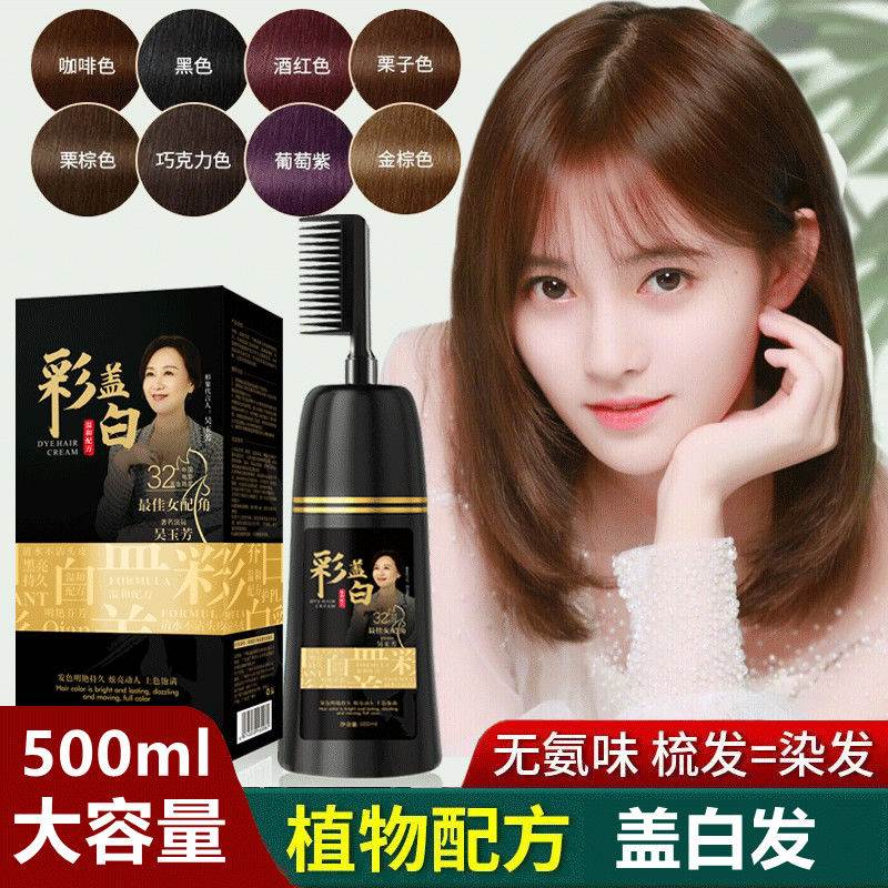 日本进口官方防过敏天然植物一梳彩染发剂盖白发染发膏持久在家染