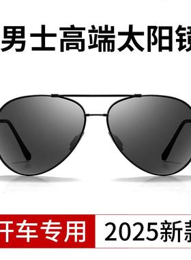 太阳镜男款2025新款端防紫外线男士偏光太阳眼镜级感开车专用