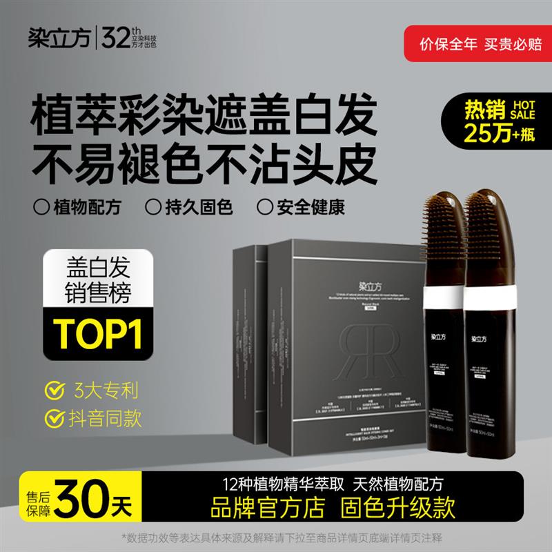 韩国自然立方8分钟膏彩染染发梳染一梳黑盖护染植物白发染发男女图片