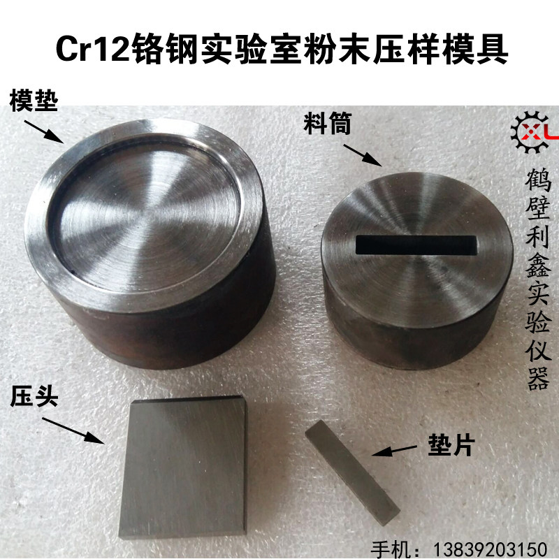 粉末压样条状模具实验室Cr12铬钢长条形陶瓷粉末压块硬质合金模
