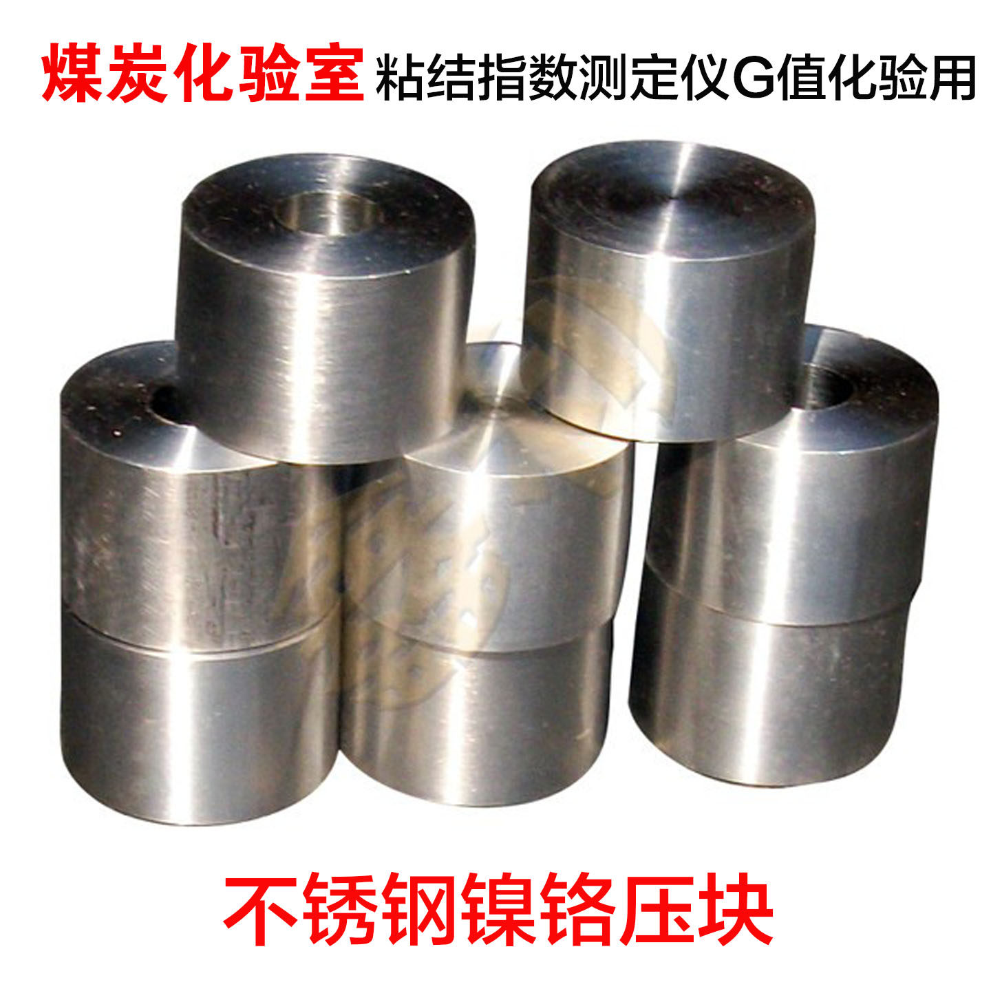 压块粘结指数测定仪镍铬块静压器粘结指数测定坩埚压块煤炭化验,五金/工具,其他机械五金,淘宝优惠券,粉丝福利购,淘宝优惠卷