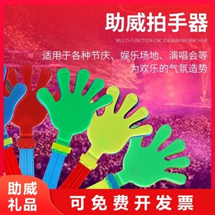 手拍掌鼓掌拍手器拍巴掌批发大号加厚演唱会气氛道具助威拍手玩具