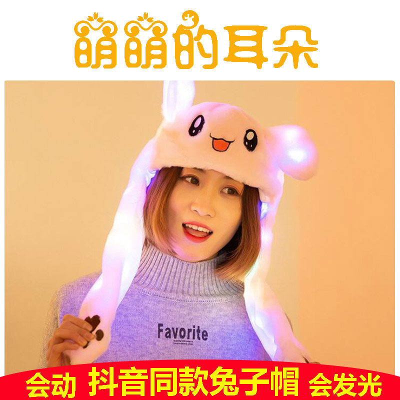 抖音同款520礼物会动发光兔耳朵儿童可爱礼物女朋友女生生日礼物