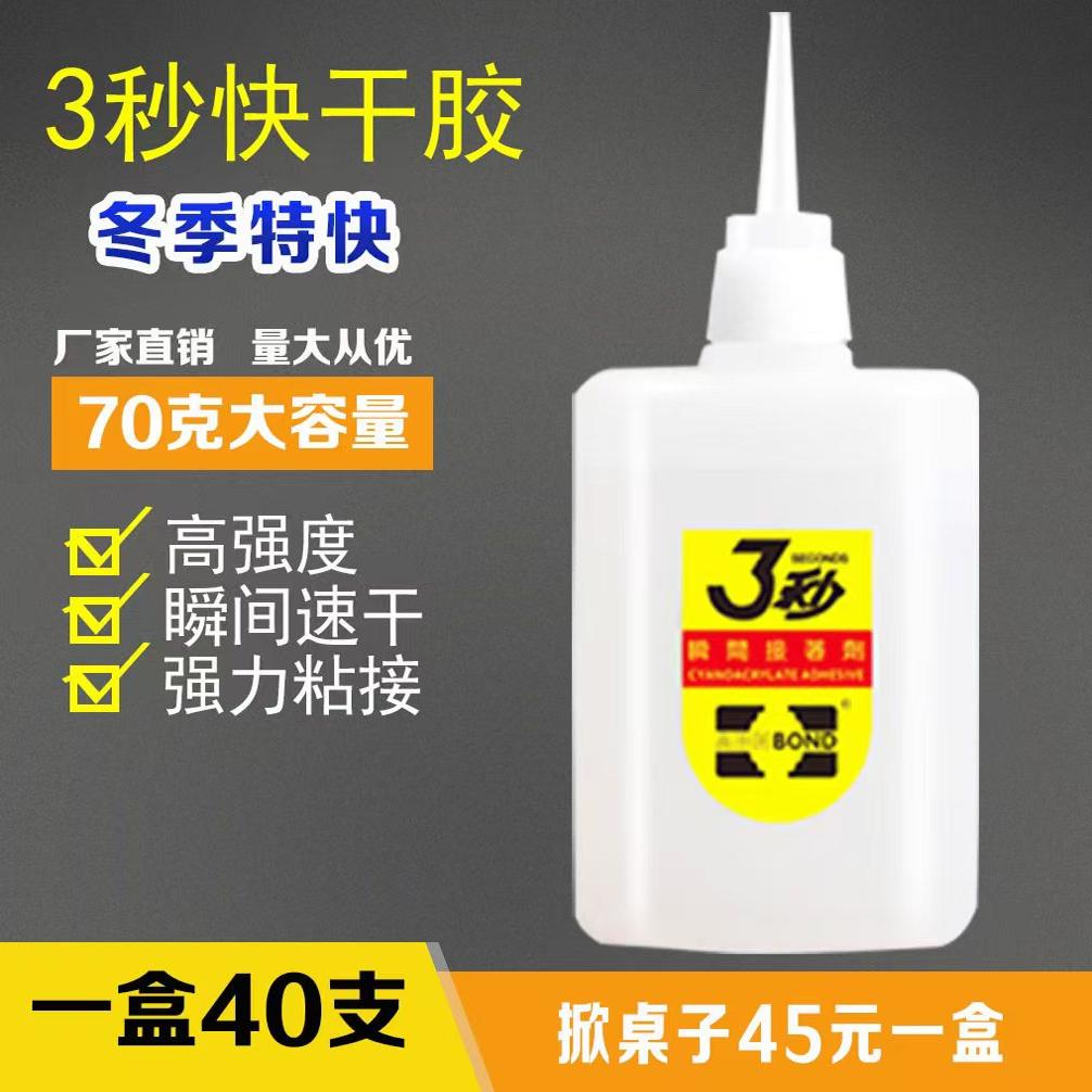 同声三秒胶水强力正品