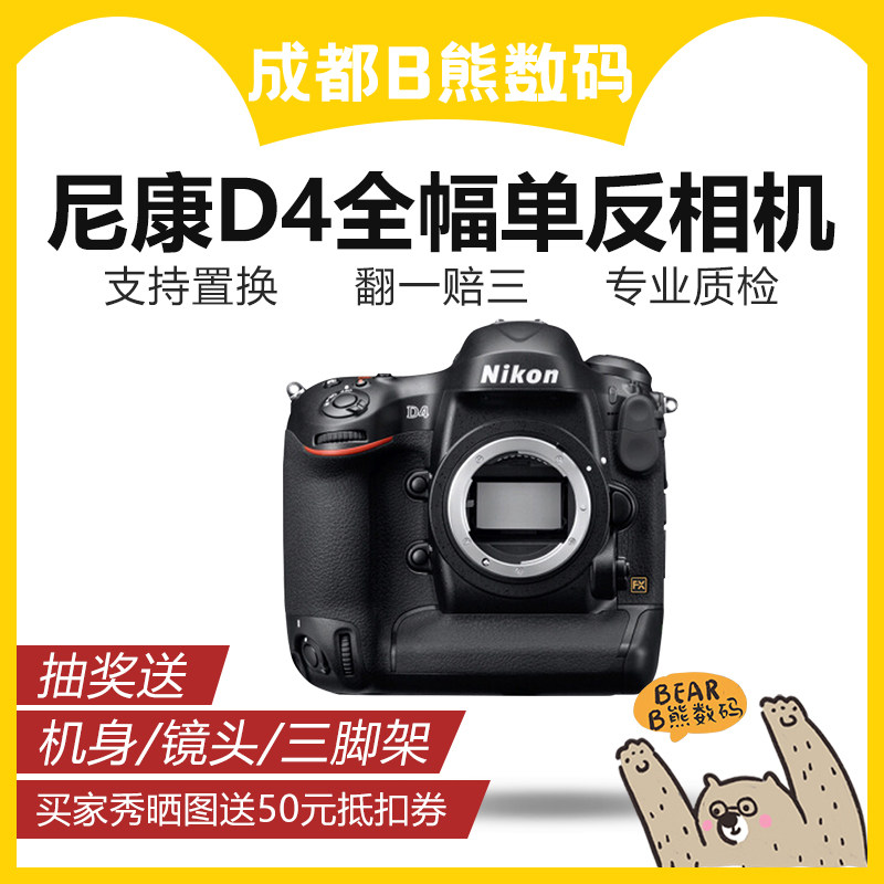 现货 尼康D4 D4S D5 D6 全幅二手单反微单相机专业级|msdalam kategori kamera digital/kamera SLR/kamera video, SLR digital profesional - dari Buy2taobao.com untuk memberikan perkhidmatan ejen Taobao profesional membeli