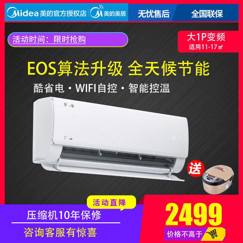 23年新品酷省电美的大1匹能效新一级变频家用壁式挂机空调26KS1-1