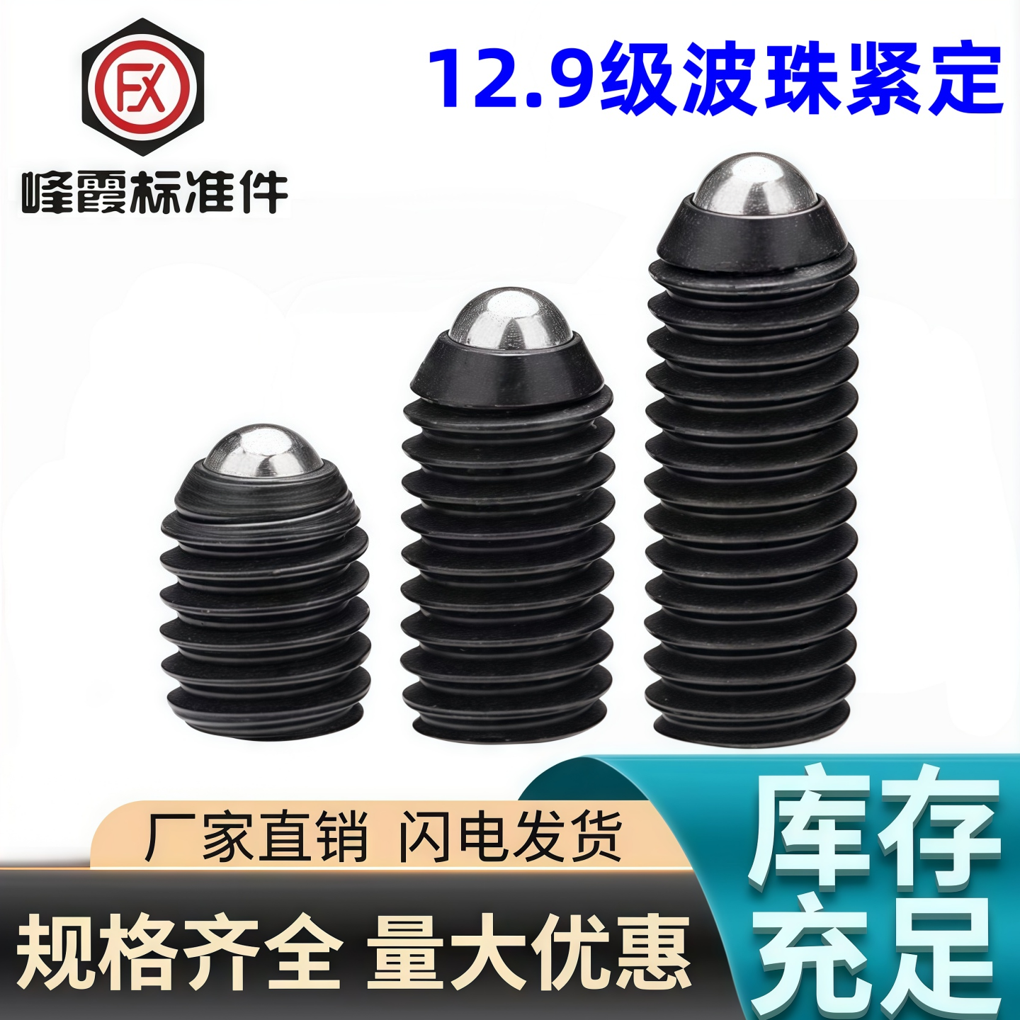 12.9级合金钢波珠钢珠螺丝球头柱塞波子玻珠弹簧定位螺栓M3-M16