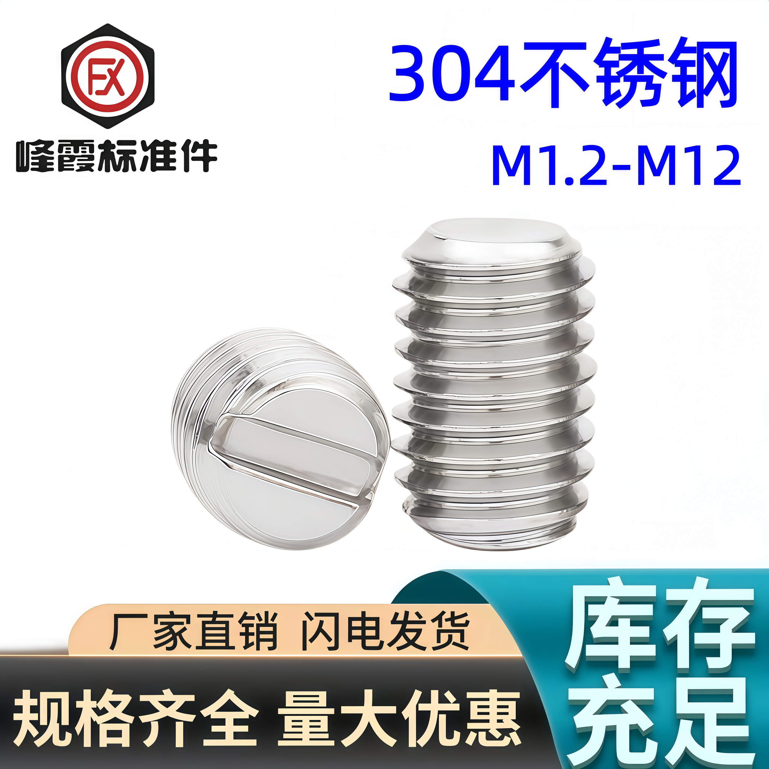304不锈钢一字平端紧定螺钉机米开槽无头螺丝73M1.2M1.4M2M3-M12