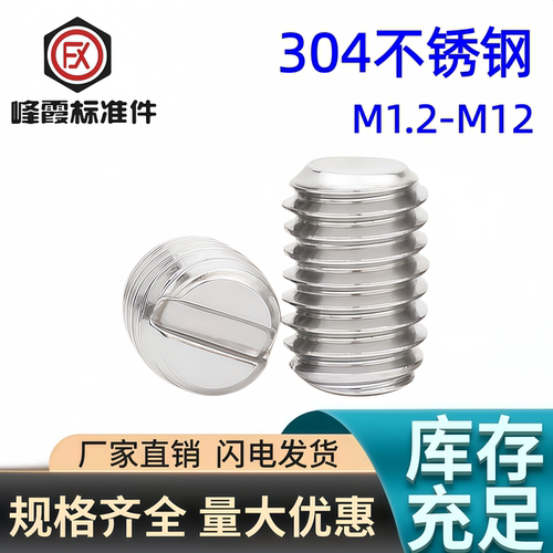 一字304不锈钢微型小螺丝紧定