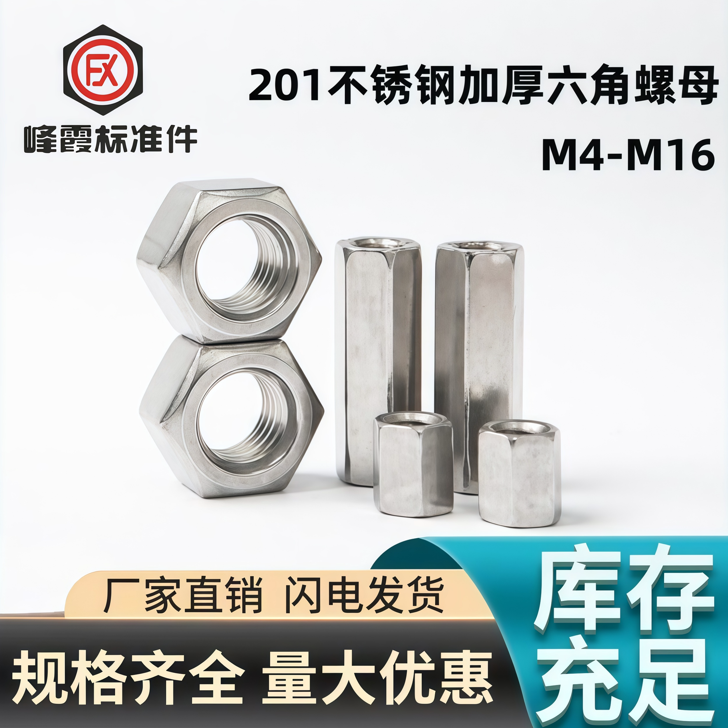 不锈钢加厚六角螺母量大优惠