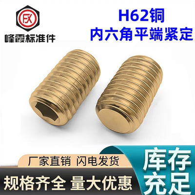 黄铜小螺丝平端内六角紧定